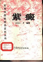 紫癜