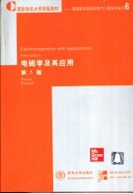 电磁学及其应用 第5版
