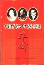 丰碑 中国共产党八十年奋斗与辉煌 陕西卷
