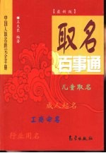 取名百事通 中国人取名的完全手册