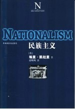 民族主义