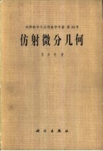 仿射微分几何