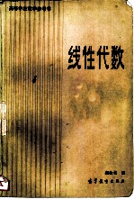 线性代数