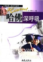 哈佛深呼吸
