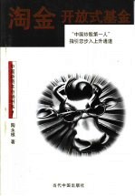 淘金开放式基金