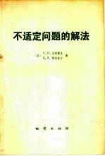 不适定问题的解法