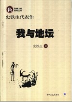 我与地坛 史铁生代表作