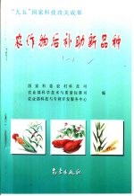 农作物后补助新品种 1