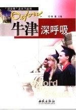 牛津深呼吸