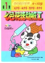 七色花活动纸工 第1集