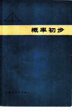 概率初步