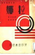 娜拉