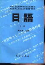 日语 上