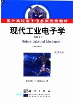现代工业电子学 英文版