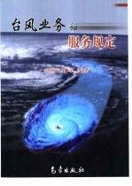 台风业务和服务规定