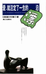 爱，就注定了一生的漂泊
