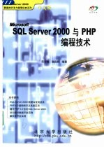 SQL Server 2000与PHP编程技术