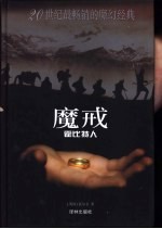 魔戒 前传 霍比特人
