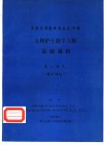 美国民间健康基金会-中国 儿科护士教学大纲 基础课程 第二单元 一般护理技巧