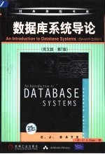 经典原版书库 数据库系统导论 英文版·第7版