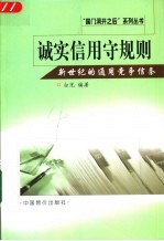 诚实信用守规则 新世纪的通用竞争信条