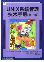 UNIX系统管理技术手册 第3版
