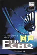 回声