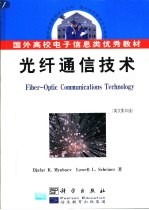 光纤通信技术 英文版