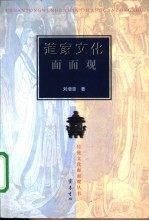 道家文化面面观