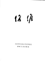 治淮 第一年工程图片集