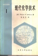 现代化学技术 第 1卷