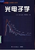 光电子学