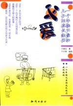 父爱 一个年轻父亲和儿子的成长经历