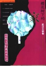 樱花树下的家