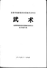 武术