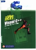 战胜Visual C++必做练习50题