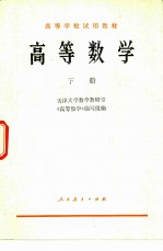高等数学 下