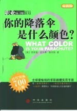 你的降落伞是什么颜色?