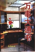 万事大通书 1949-2050