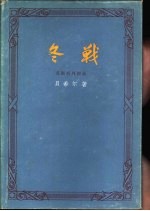 冬战 莫斯科外围战