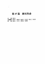 机械设计手册 第4卷