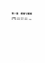 机械设计手册 第2卷