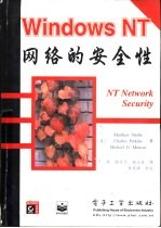 Windows NT网络的安全性