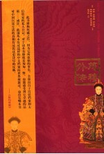 慈禧外传