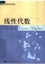 线性代数