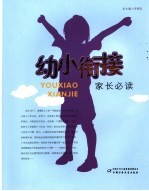 幼小衔接 学习篇