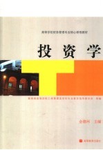 投资学