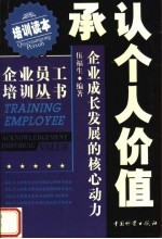 承认个人价值 企业成长发展的核心动力
