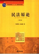 民法原论 第3版
