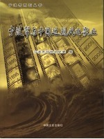 宁波帮与中国近现代电影业